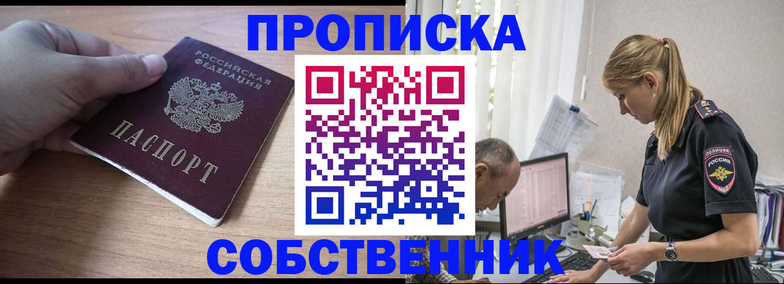 прописка ребенка в Красном Сулине