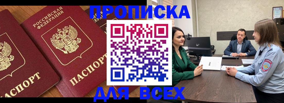 прописка законно в Красном Сулине